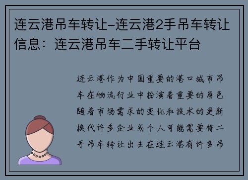 连云港吊车转让-连云港2手吊车转让信息:连云港吊车二手转让平台